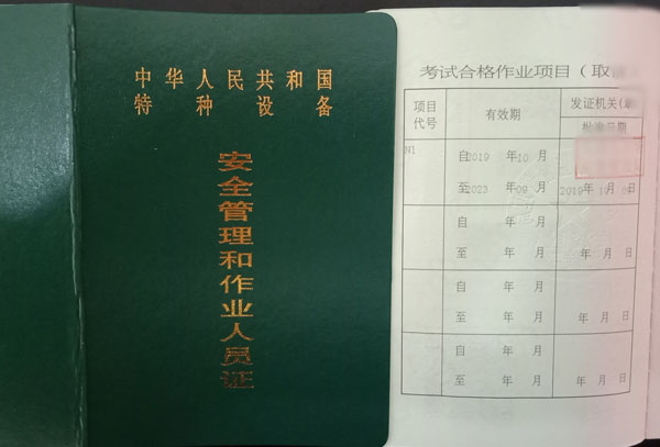 芜湖叉车司机作业证